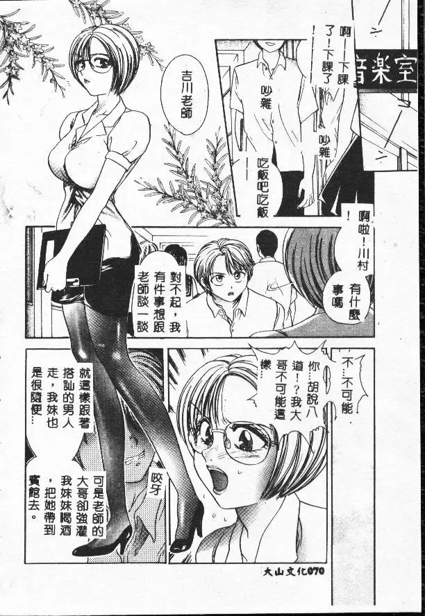 [Matsutou Tomoki] Rinkan Fhentai - Page 70