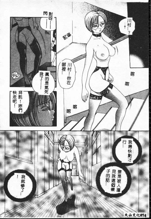 [Matsutou Tomoki] Rinkan Fhentai - Page 74