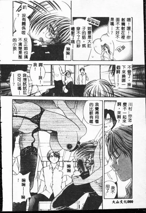 [Matsutou Tomoki] Rinkan Fhentai - Page 80