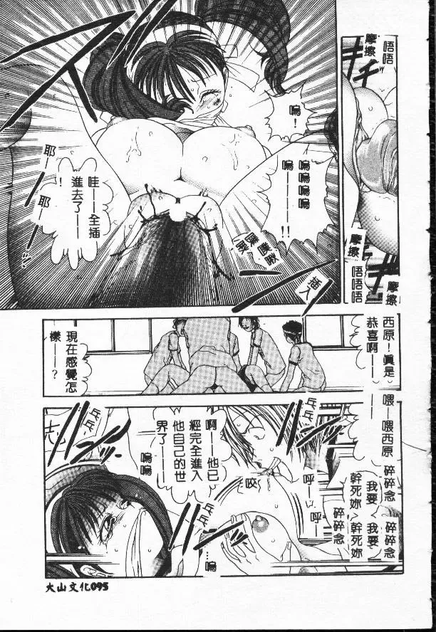 [Matsutou Tomoki] Rinkan Fhentai - Page 95