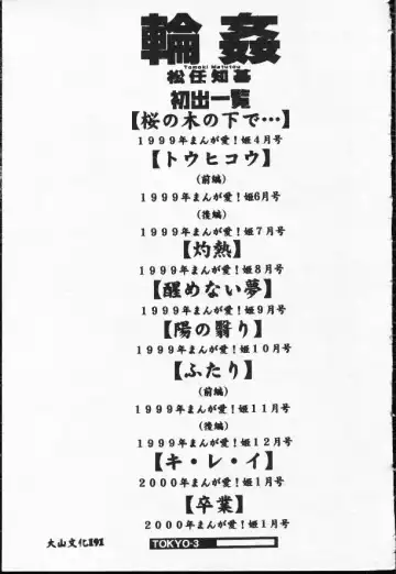 [Matsutou Tomoki] Rinkan Fhentai - Page 168