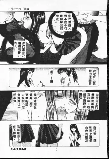 [Matsutou Tomoki] Rinkan Fhentai - Page 43