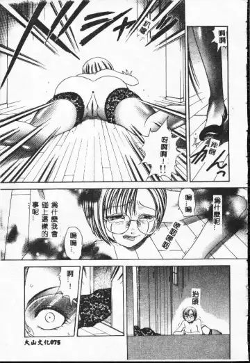 [Matsutou Tomoki] Rinkan Fhentai - Page 75