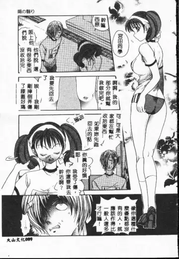 [Matsutou Tomoki] Rinkan Fhentai - Page 89