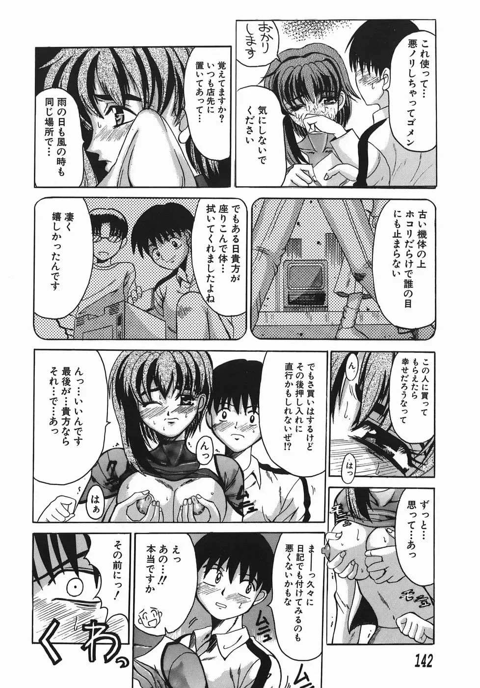 [Takadanobaba] Stop & Go Fhentai - Page 142