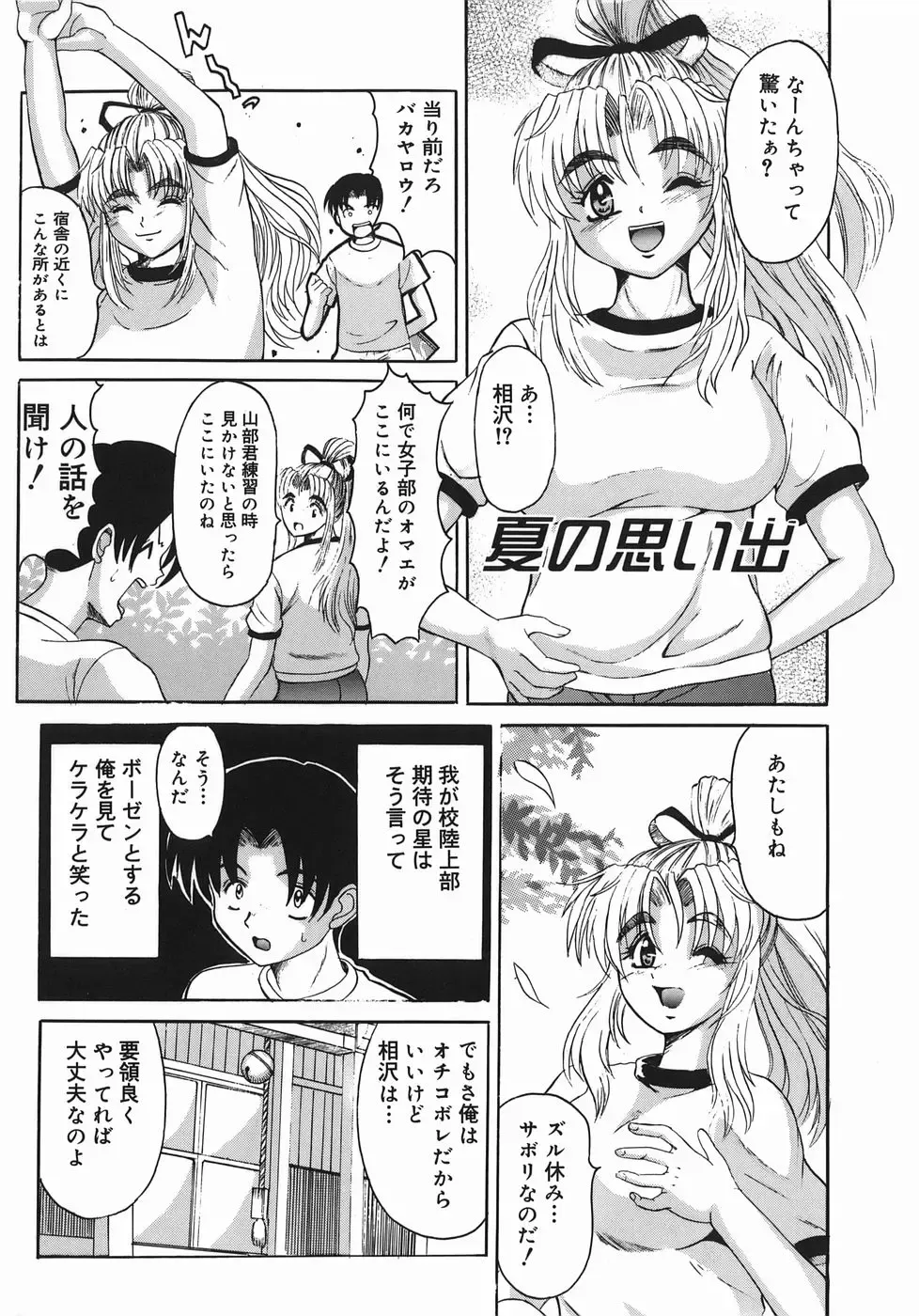 [Takadanobaba] Stop & Go Fhentai - Page 38