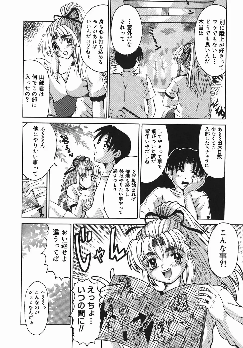 [Takadanobaba] Stop & Go Fhentai - Page 39