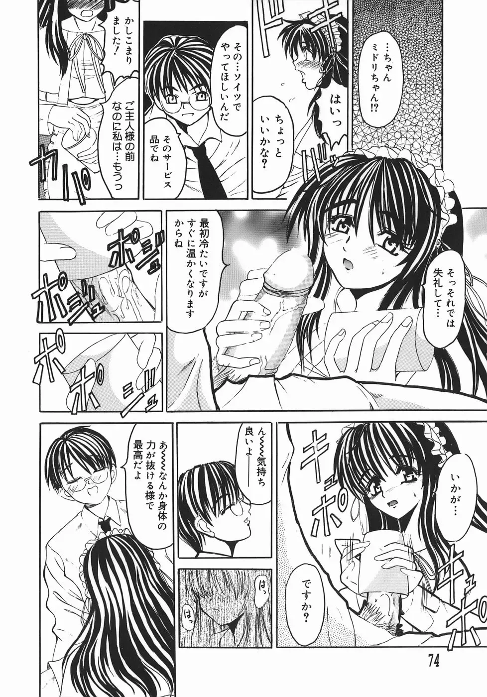 [Takadanobaba] Stop & Go Fhentai - Page 74