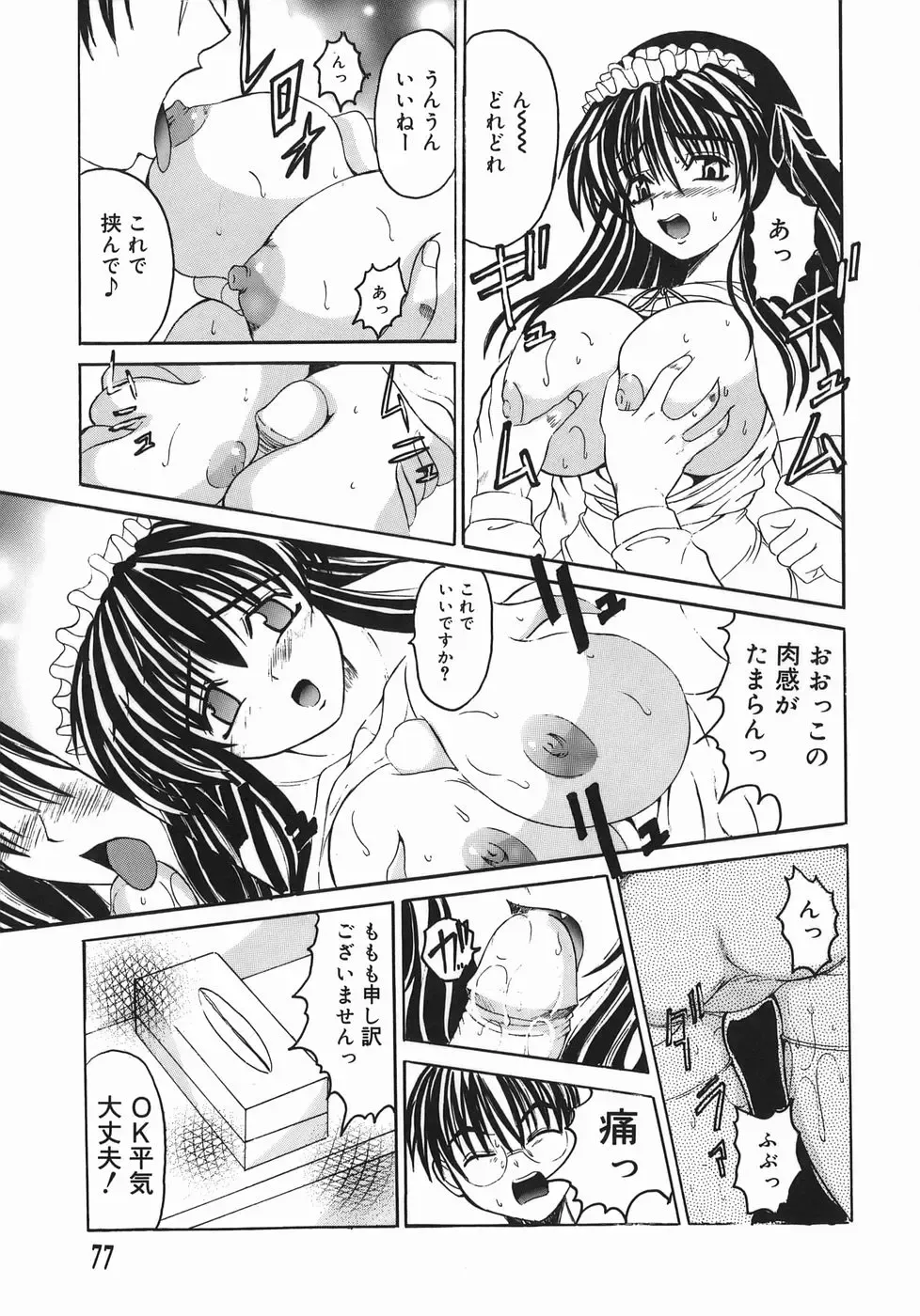 [Takadanobaba] Stop & Go Fhentai - Page 77
