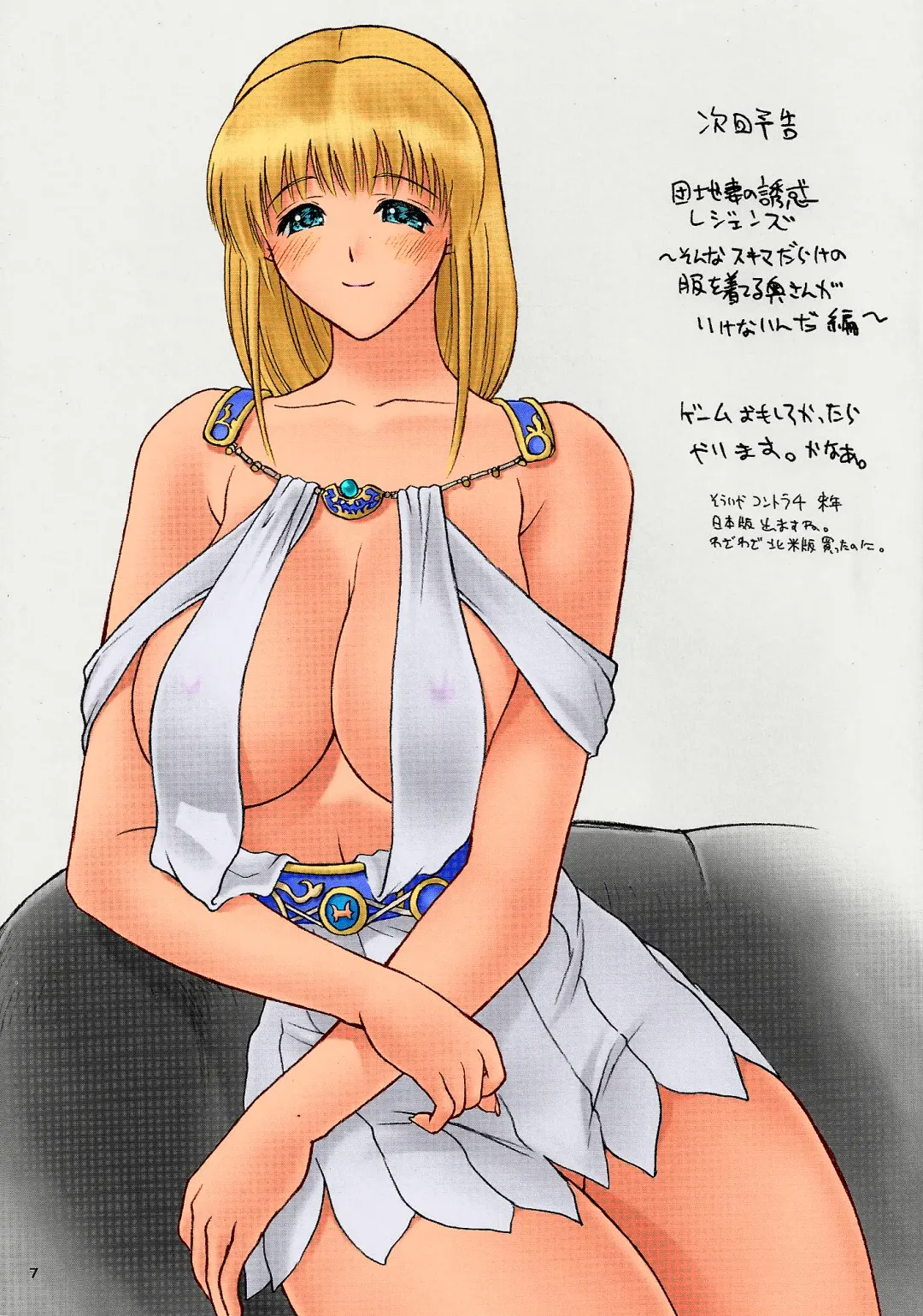 [Iruma Kamiri] X68k ga TOWNS ni Fhentai - Page 7