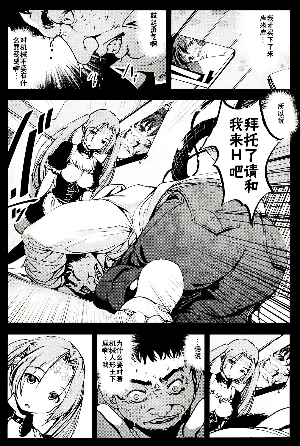 [Mokusei Zaijuu] Kikai Ningyou Nanami-Chan Fhentai.net - Page 13