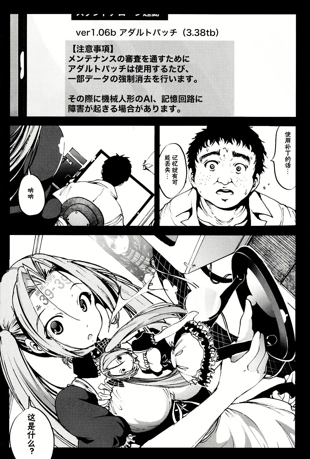 [Mokusei Zaijuu] Kikai Ningyou Nanami-Chan Fhentai.net - Page 21