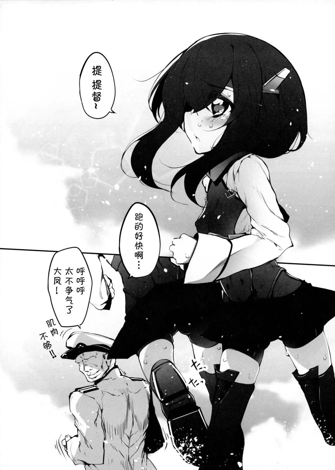 [Suga Hideo] Taihou Challenge! Fhentai - Page 5