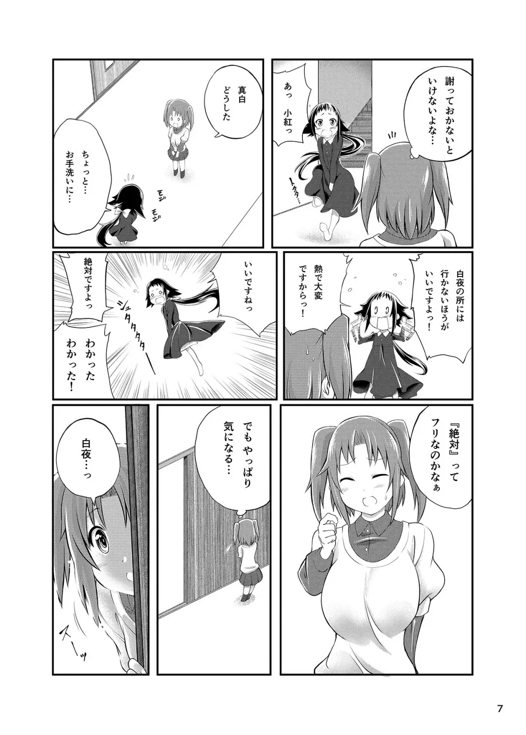 [Tenzen Miyabi] Mikakunin de Juukankei Fhentai - Page 7