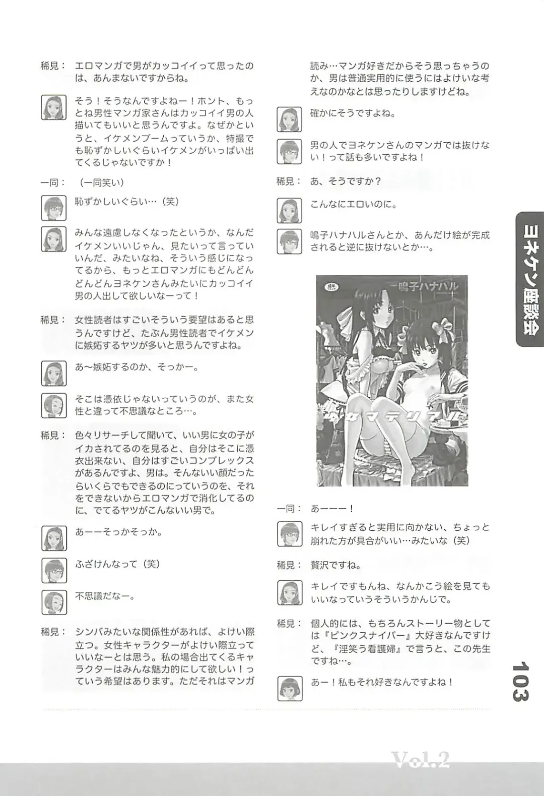 Ero-Manga no Genba Vol. 2 Fhentai - Page 102