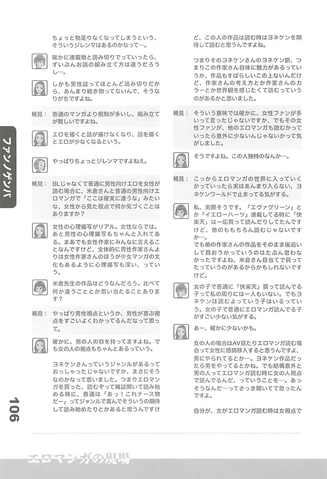 Ero-Manga no Genba Vol. 2 Fhentai - Page 105