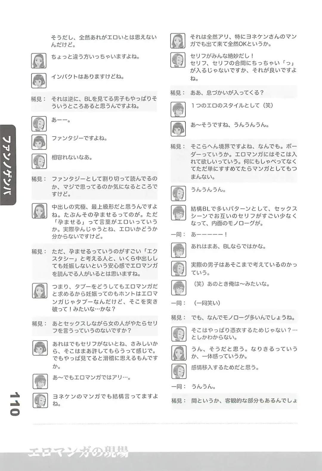 Ero-Manga no Genba Vol. 2 Fhentai - Page 109