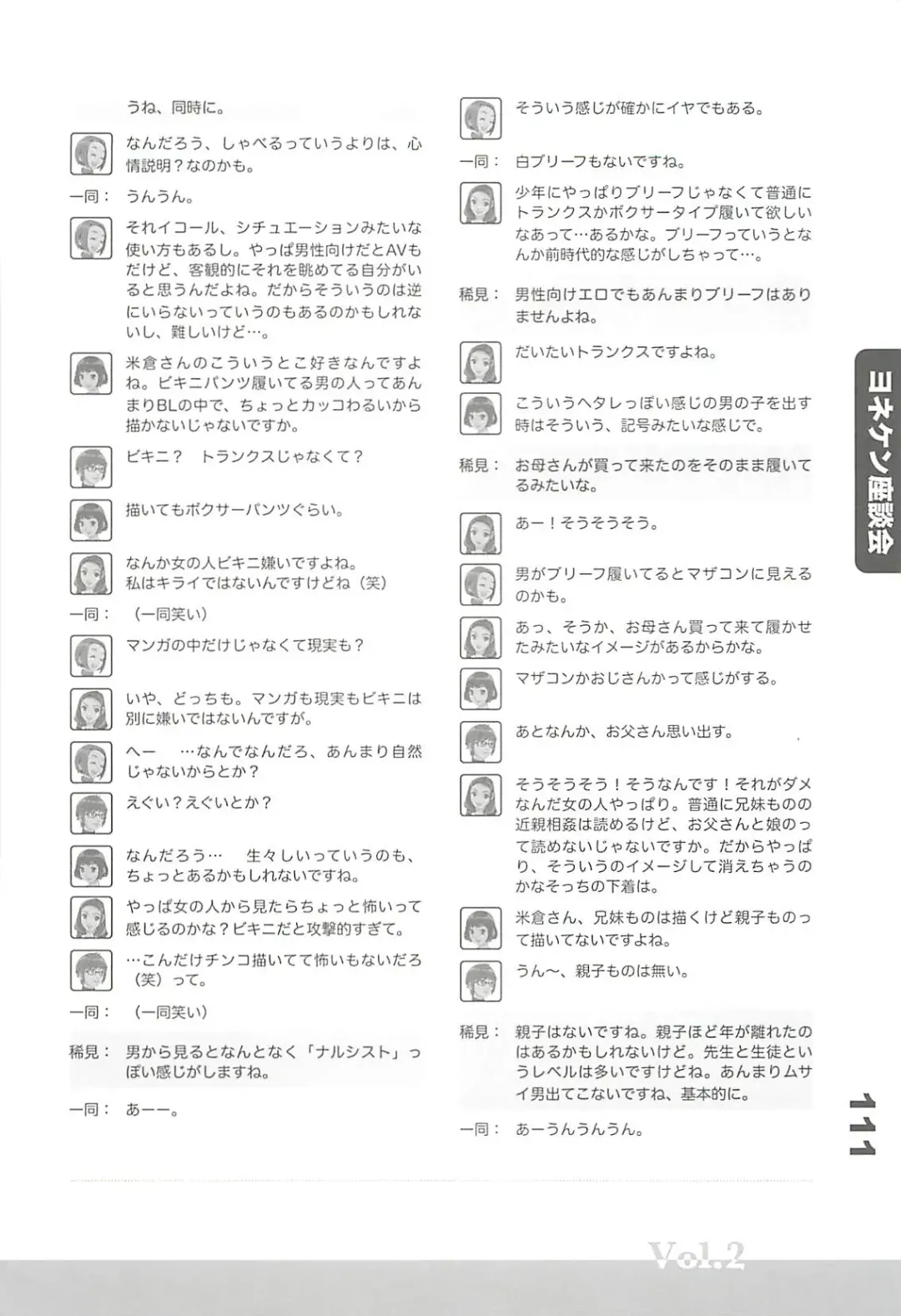 Ero-Manga no Genba Vol. 2 Fhentai - Page 110