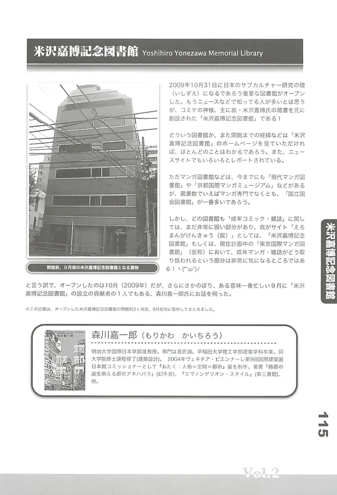 Ero-Manga no Genba Vol. 2 Fhentai - Page 114