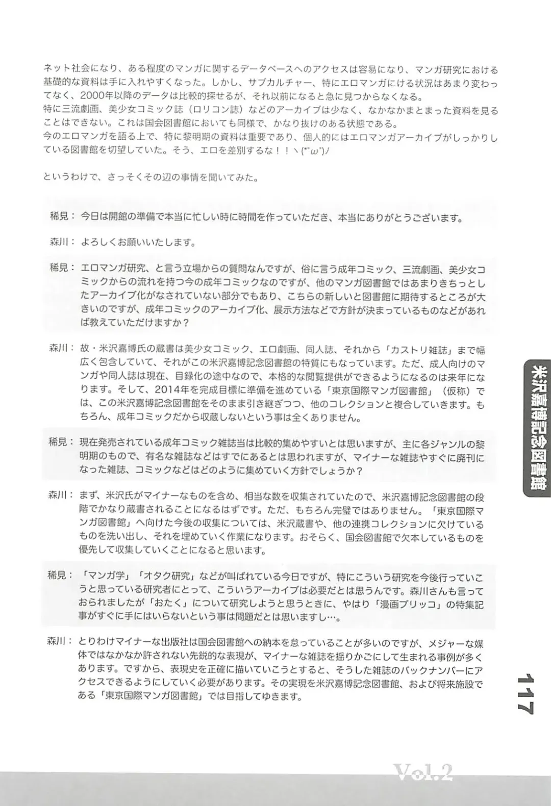 Ero-Manga no Genba Vol. 2 Fhentai - Page 116