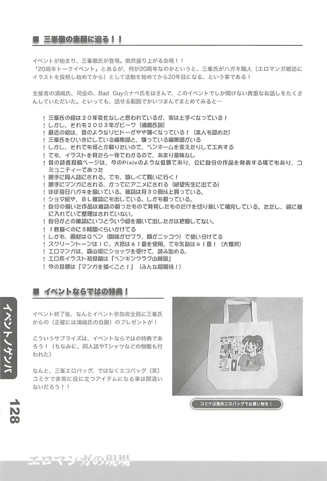 Ero-Manga no Genba Vol. 2 Fhentai - Page 127