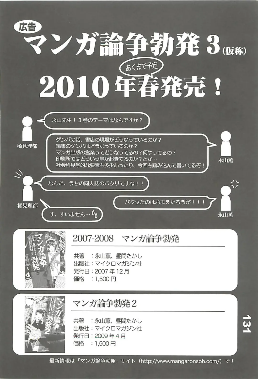 Ero-Manga no Genba Vol. 2 Fhentai - Page 130