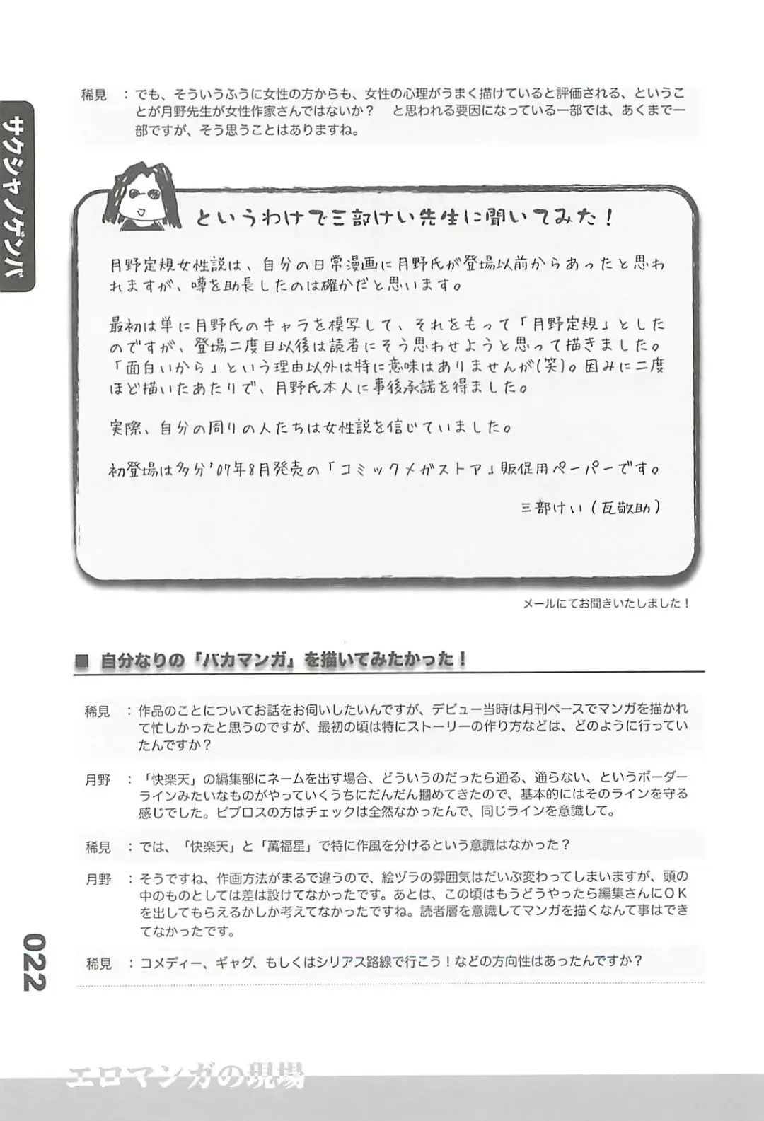 Ero-Manga no Genba Vol. 2 Fhentai - Page 21