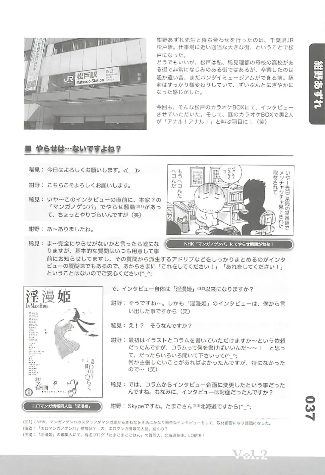 Ero-Manga no Genba Vol. 2 Fhentai - Page 36