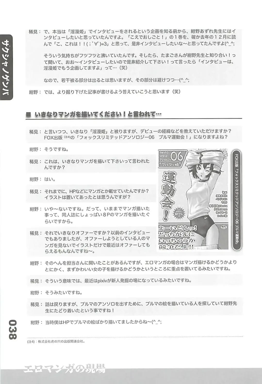 Ero-Manga no Genba Vol. 2 Fhentai - Page 37