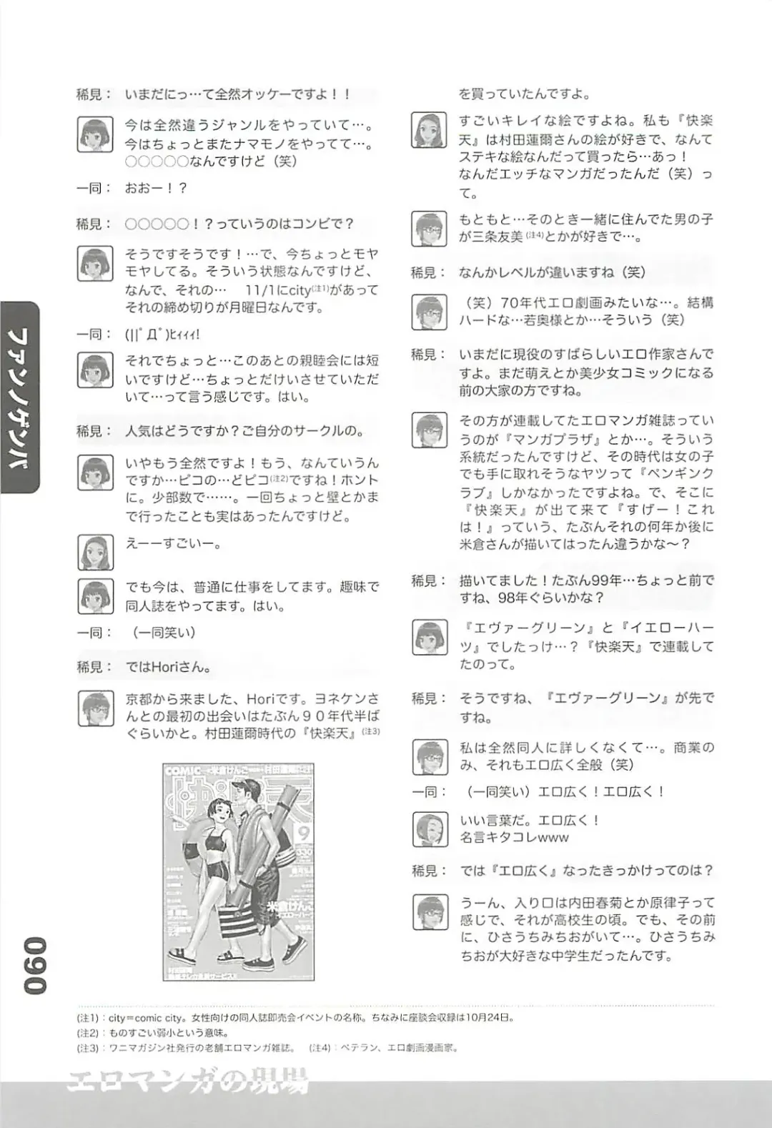 Ero-Manga no Genba Vol. 2 Fhentai - Page 48