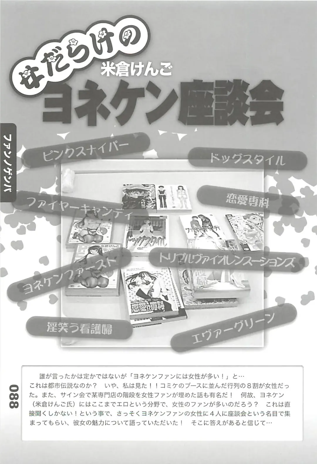 Ero-Manga no Genba Vol. 2 Fhentai - Page 50