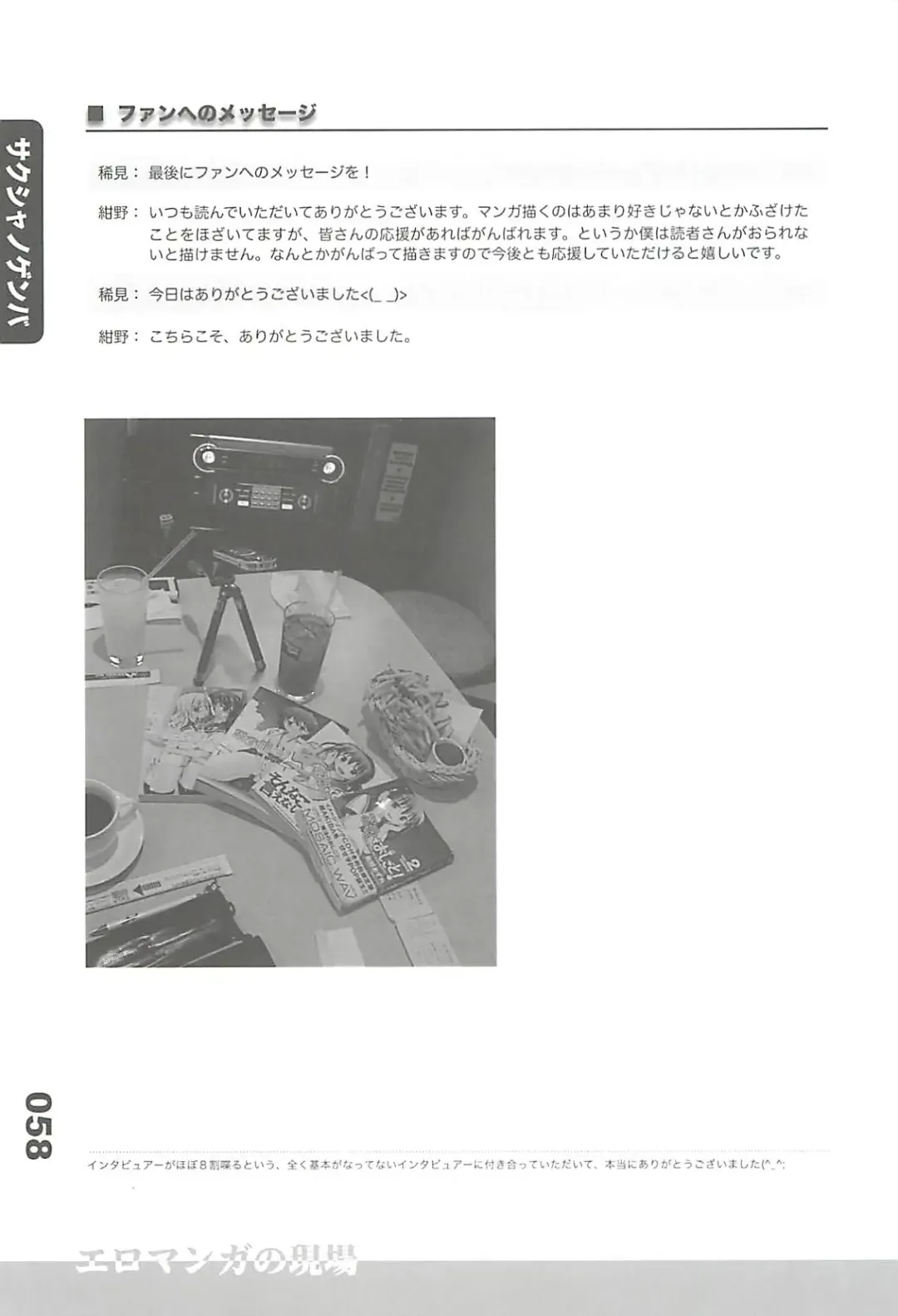 Ero-Manga no Genba Vol. 2 Fhentai - Page 80