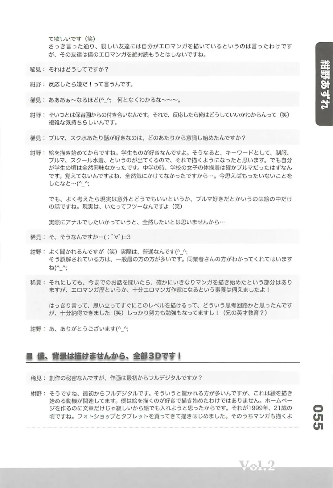 Ero-Manga no Genba Vol. 2 Fhentai - Page 83