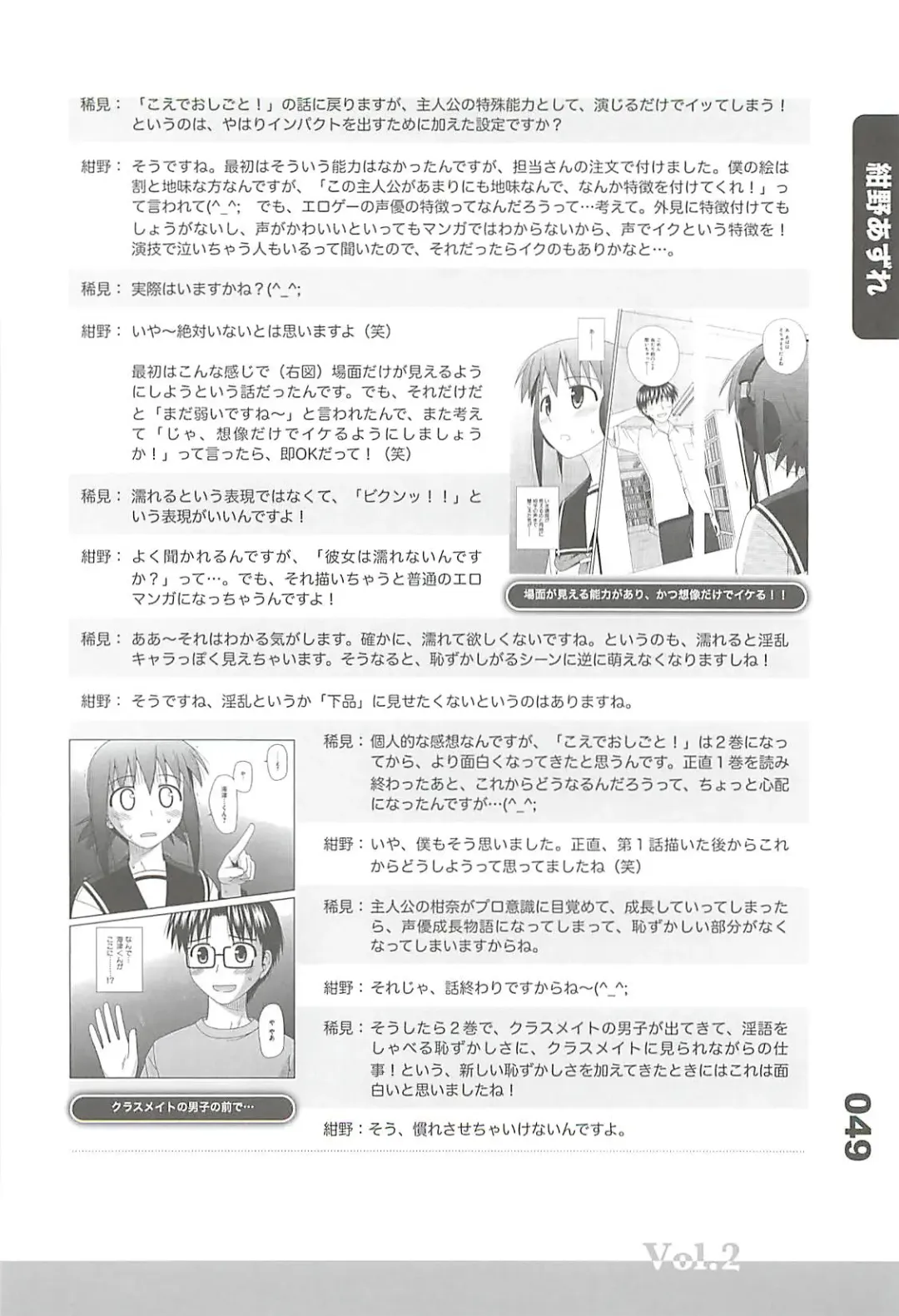 Ero-Manga no Genba Vol. 2 Fhentai - Page 89