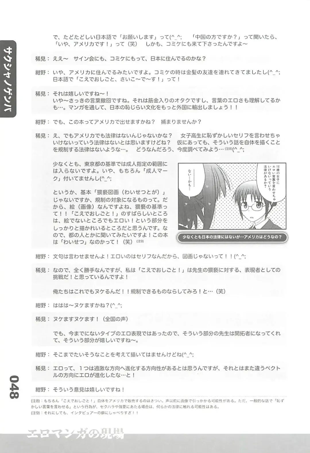 Ero-Manga no Genba Vol. 2 Fhentai - Page 90