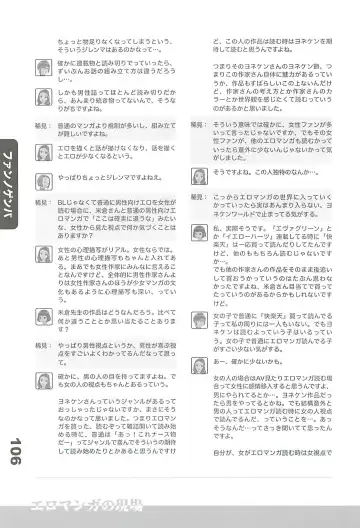 Ero-Manga no Genba Vol. 2 Fhentai - Page 105