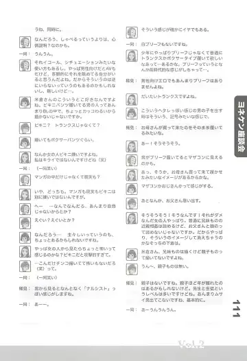 Ero-Manga no Genba Vol. 2 Fhentai - Page 110