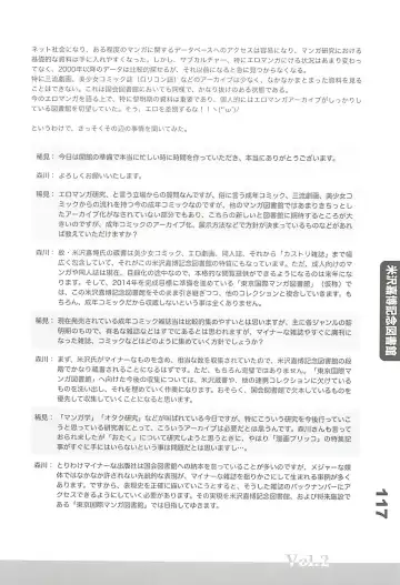 Ero-Manga no Genba Vol. 2 Fhentai - Page 116