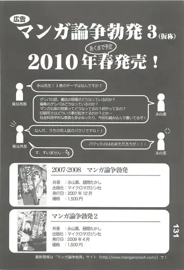 Ero-Manga no Genba Vol. 2 Fhentai - Page 130