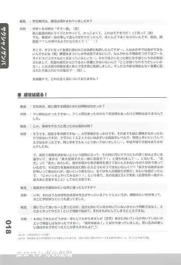 Ero-Manga no Genba Vol. 2 Fhentai - Page 17