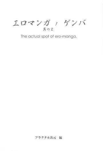 Ero-Manga no Genba Vol. 2 Fhentai - Page 2