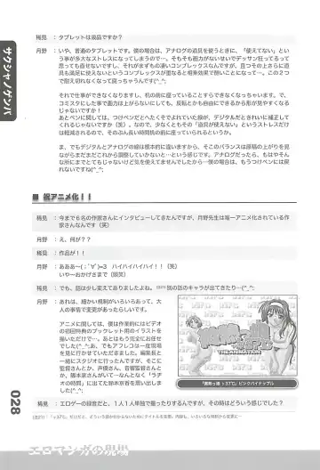 Ero-Manga no Genba Vol. 2 Fhentai - Page 27