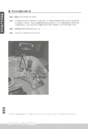 Ero-Manga no Genba Vol. 2 Fhentai - Page 80