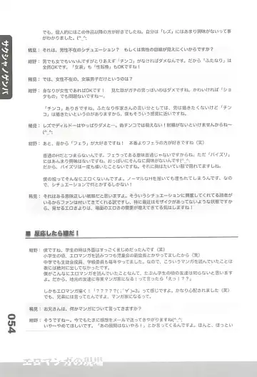 Ero-Manga no Genba Vol. 2 Fhentai - Page 84