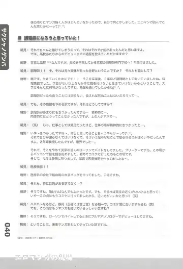 Ero-Manga no Genba Vol. 2 Fhentai - Page 98