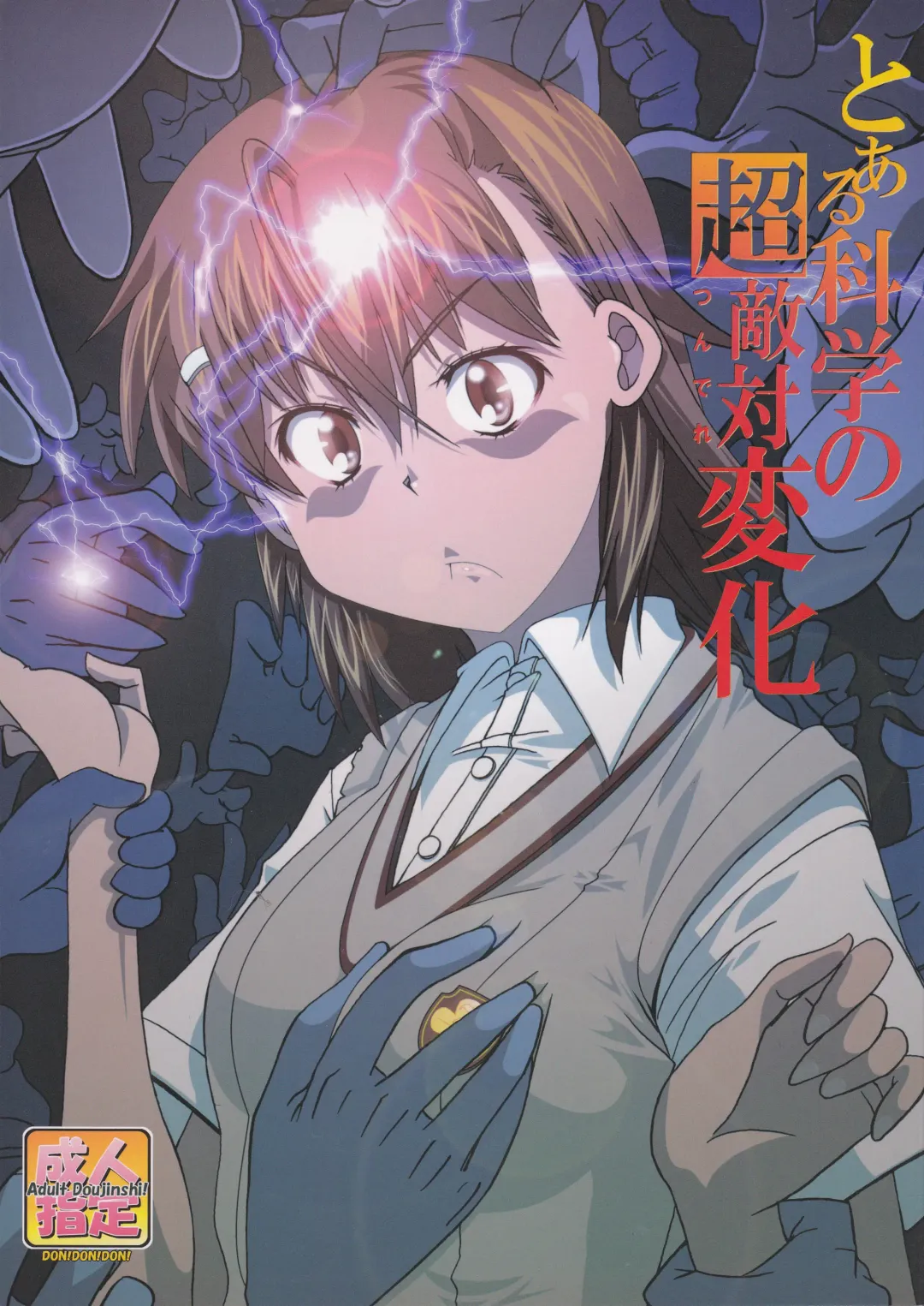 [Kazuya] To Aru Kagaku no Tsundere Fhentai - Page 1