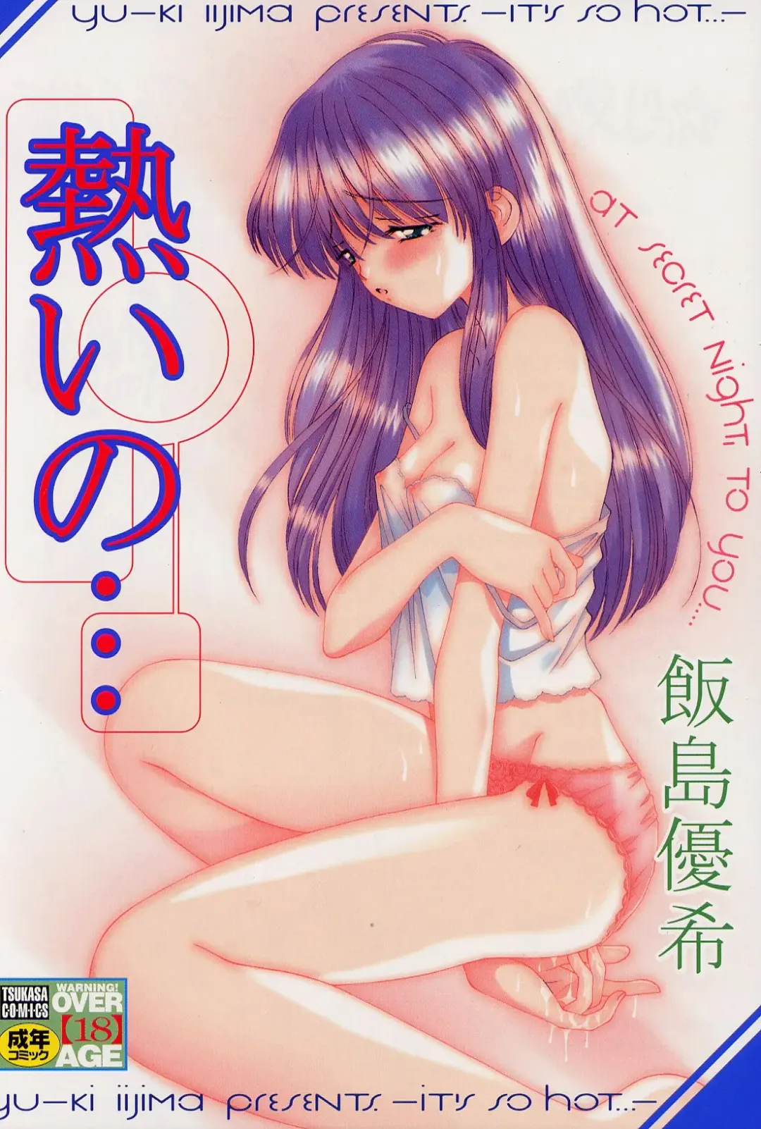 Read [Iijima Yuuki] Atsui no... - It's so hot... - Fhentai.net