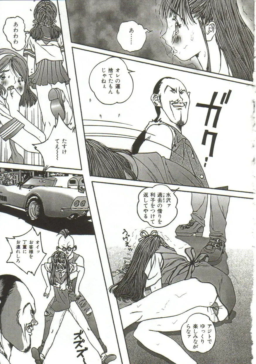 [Manzou] Hijou no Sekkan - Aa Mujou Fhentai - Page 140