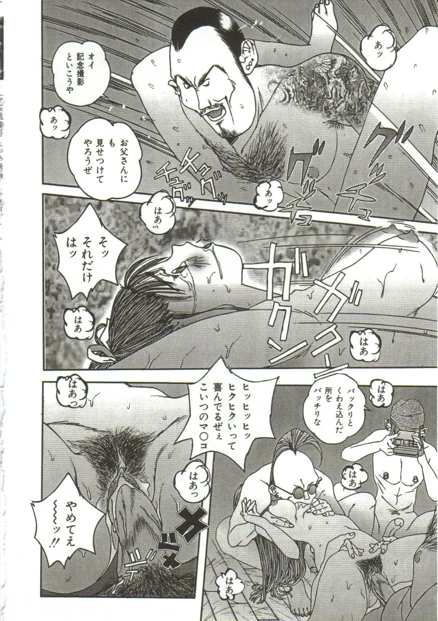 [Manzou] Hijou no Sekkan - Aa Mujou Fhentai - Page 147