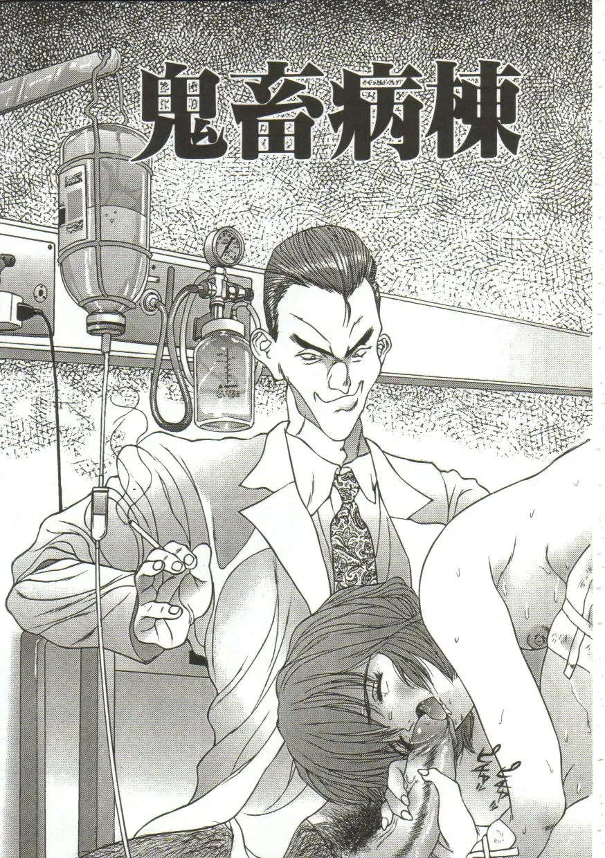 [Manzou] Hijou no Sekkan - Aa Mujou Fhentai - Page 6